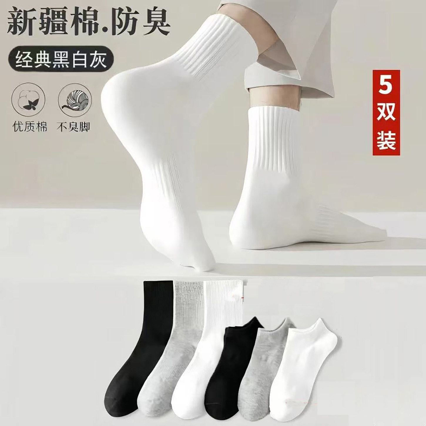 【新疆棉】袜子男款中长筒秋冬季纯色短白袜女士运动长袜吸汗透气