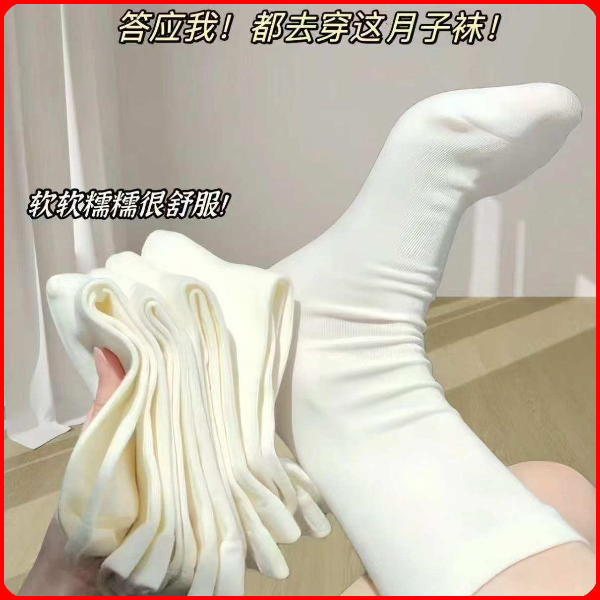 【新疆棉】春秋款无骨月子袜中筒棉袜学生百搭袜子防臭女堆堆袜