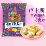 俄罗斯风味【三色酸奶夹心巧克力】多种口味混装糖果零食年货喜糖