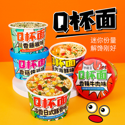 Q杯面迷你桶装方便面小杯面45g