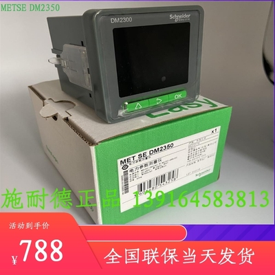 施耐德多功能仪表DM2350