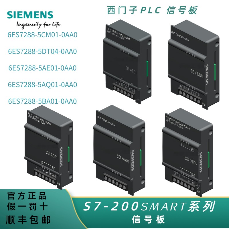 西门子PLC200smartSB5