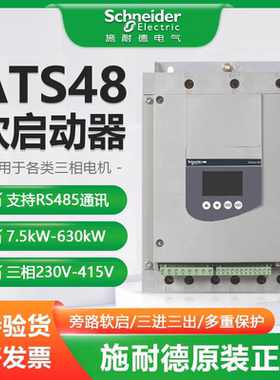 施耐德ATS48软启动器ATS48D47Q D88Q C11Q C14Q C32Q C48Q C66Q