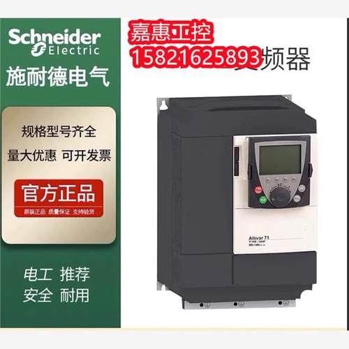 施耐德变频器ATV71HD15N4