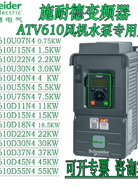 施耐德变频器ATV610 11KW15KW18.5KW22KW30KW37KW45KW55KW75KW90K