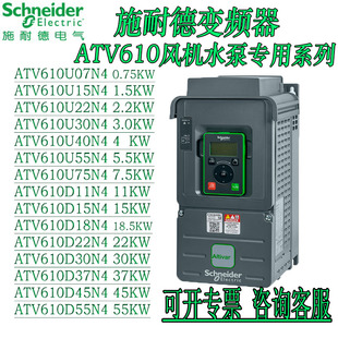 施耐德变频器ATV610 11KW15KW18.5KW22KW30KW37KW45KW55KW75KW90K