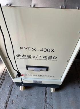 议价低本底αβ测量仪双通道FYFS-400X设备仪器湖北方圆环保