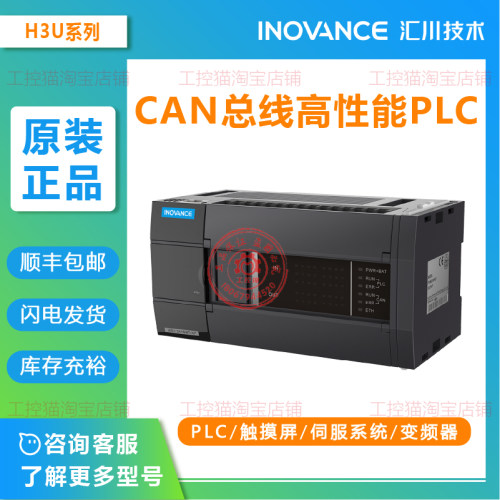 汇川H3U系列PLC/-32MT16R