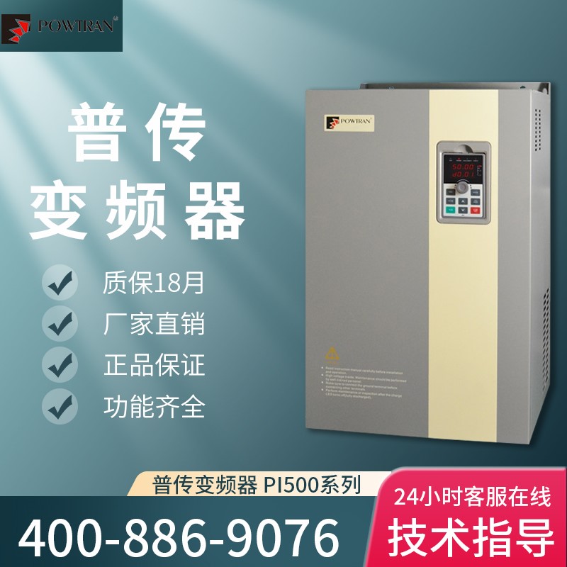 普传变频器 PI7000 PI8000 200kw/220kw 220kw 250kw 250kw/280kw-封面