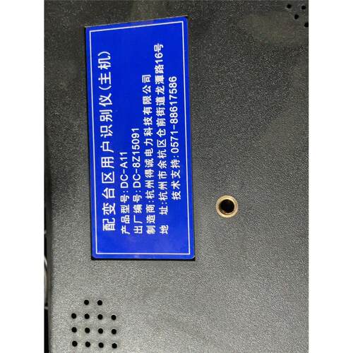 议价配变台区用户识别仪