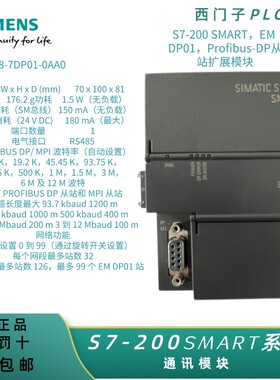 西门子PLC S7-200 SMART Profibus-DP通讯模块6ES7288-7DP01-0AA0