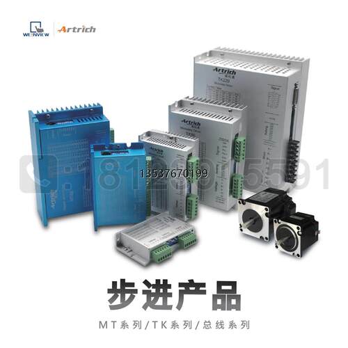 Artrich/威纶通步进套装 42/57/60/86/110步进电机及驱动器