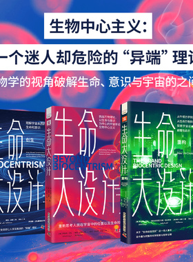 罗伯特·兰札生命大设计系列：生命大设计+创生+重构（套装3册）