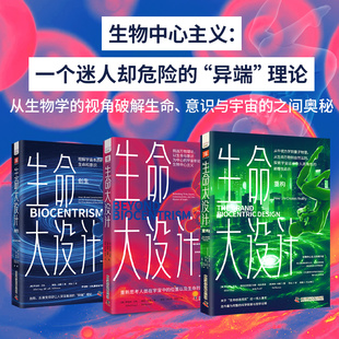 罗伯特·兰札生命大设计系列：生命大设计+创生+重构（套装3册）