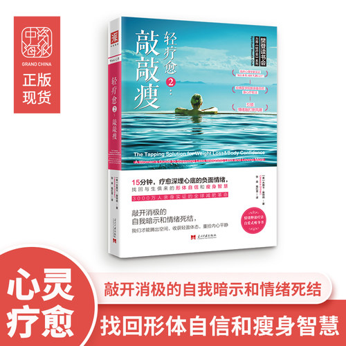 中资海派轻疗敲敲15分钟深埋心底