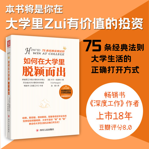 中资名校生的成功指南