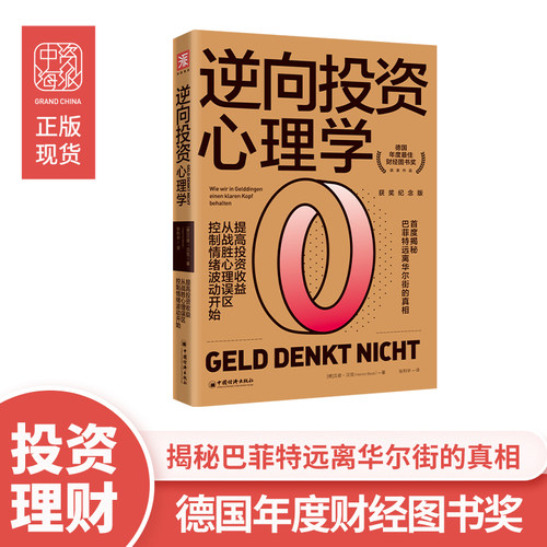 德国年度最佳财经图书奖获奖作品