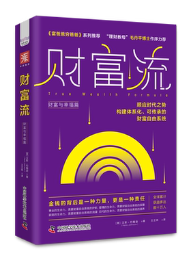 中资海派财富流与幸福篇