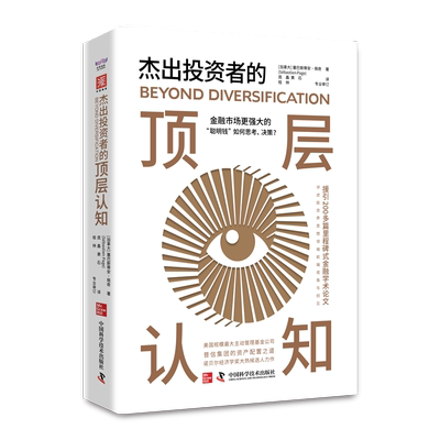 中资海派杰出投资者的顶层认知