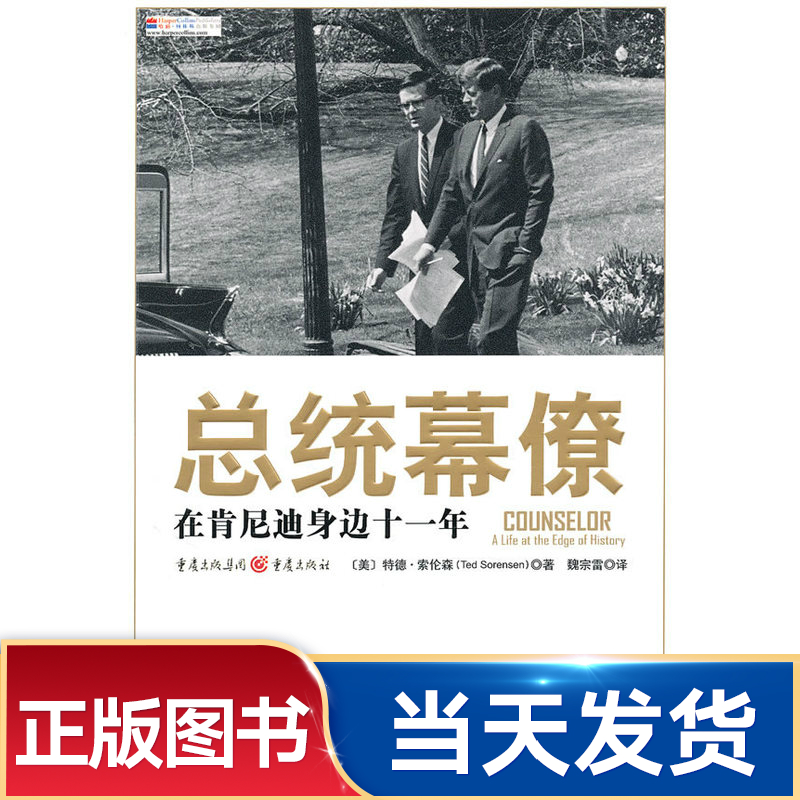中资海派 总统幕僚 肯尼迪身边11年 1封信化解核战危机,13天改写世界历史
