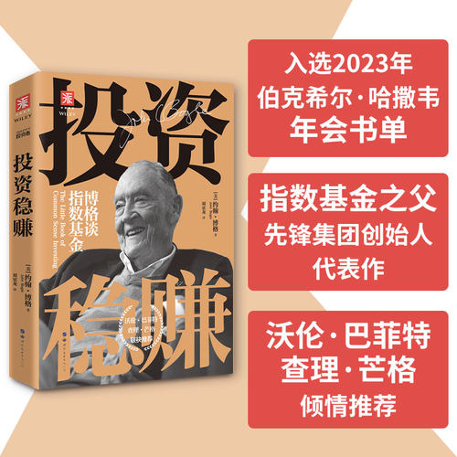 中资投资心理学入门分析