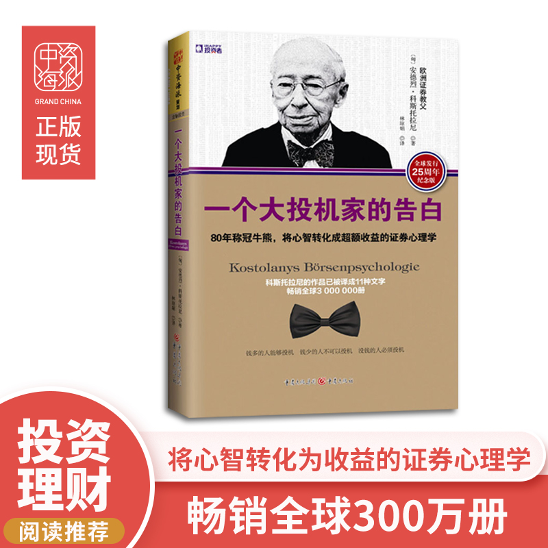 一位能识破股市心理的证券大师