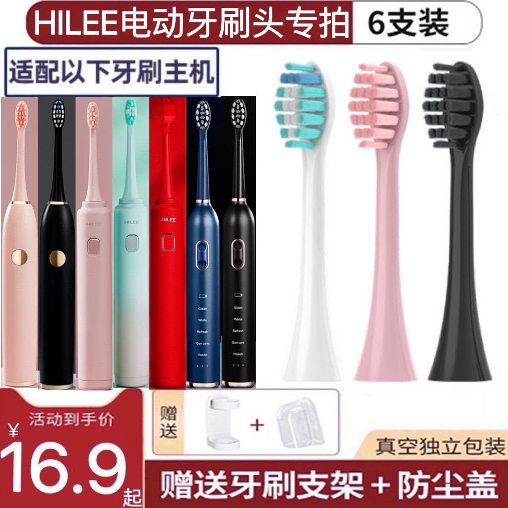 适用HILEE电动牙刷头成人声波刷毛替换刷头美白HMJ-602/H-1/M1
