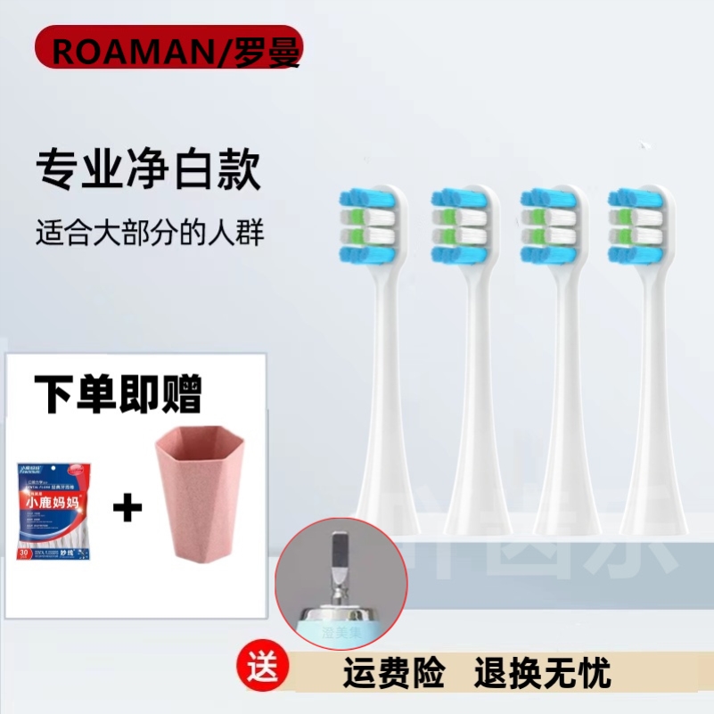 适配于罗曼ROAMAN电动牙刷头适配T10/T10S/SN02小果刷升级款