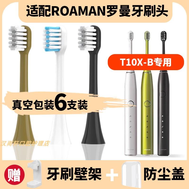 适配罗曼电动牙刷头ROAMAN/T10X-B/T3/T10X通用软毛替换刷头