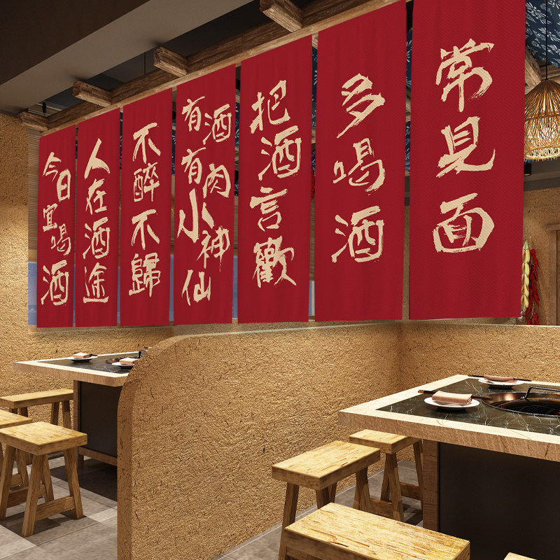 餐饮网红酒文化氛围装饰挂布大堂吊旗火锅串串酒馆背景广告招牌布