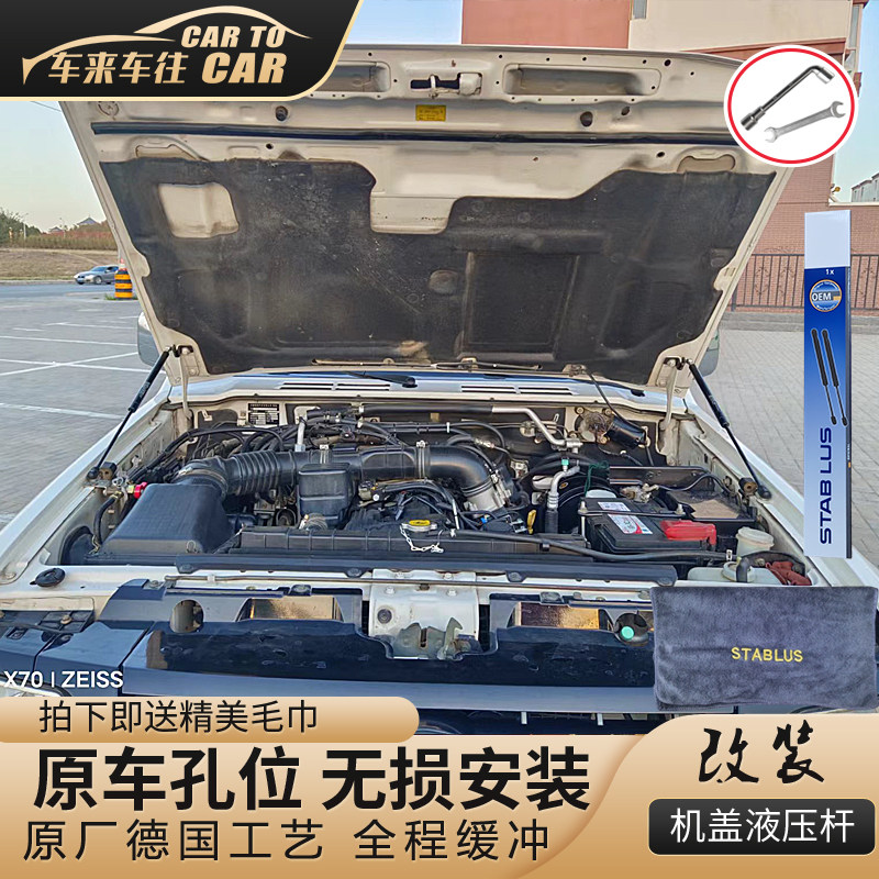 猎豹黑金刚引擎盖液压杆改装2030 Q6 奇兵发动机盖支撑杆汽车专用