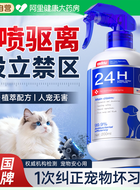 驱猫喷雾防狗乱尿禁区喷雾驱猫咪神器室外长效强力除赶专用剂药抓