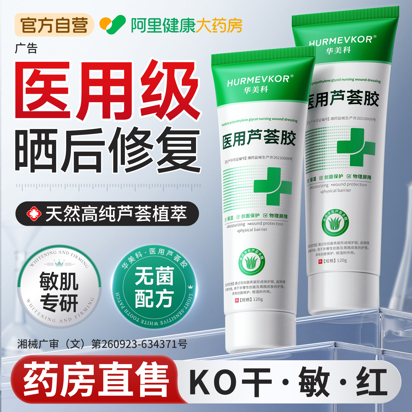 医用冷敷芦荟胶补水保湿晒后修复屏障受损舒缓止痒军训面霜乳液