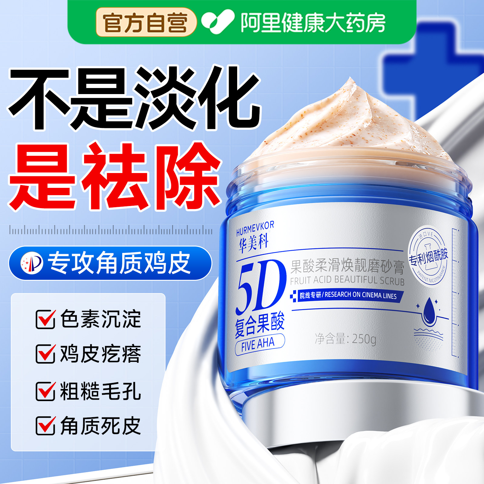 果酸磨砂膏去角质美白鸡皮死皮疙瘩全身关节去黑色素嫩白身体清洁