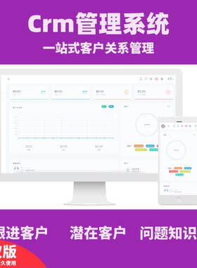 企业CRM 客户关系管理 公司客户管理软件  销售跟进系统 授权版