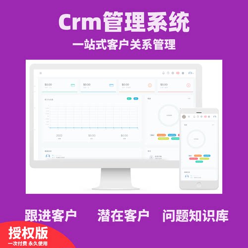 企业CRM 客户关系管理 公司客户管理软件  销售跟进系统 授权版