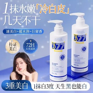 377美白身体乳烟酰胺保湿滋润补水全身冷白皮持久留香秋冬女m45