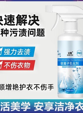 同款非离子衣物乳化剂强力去污渍油渍发黄渗透剂喷雾衣服清f63-2