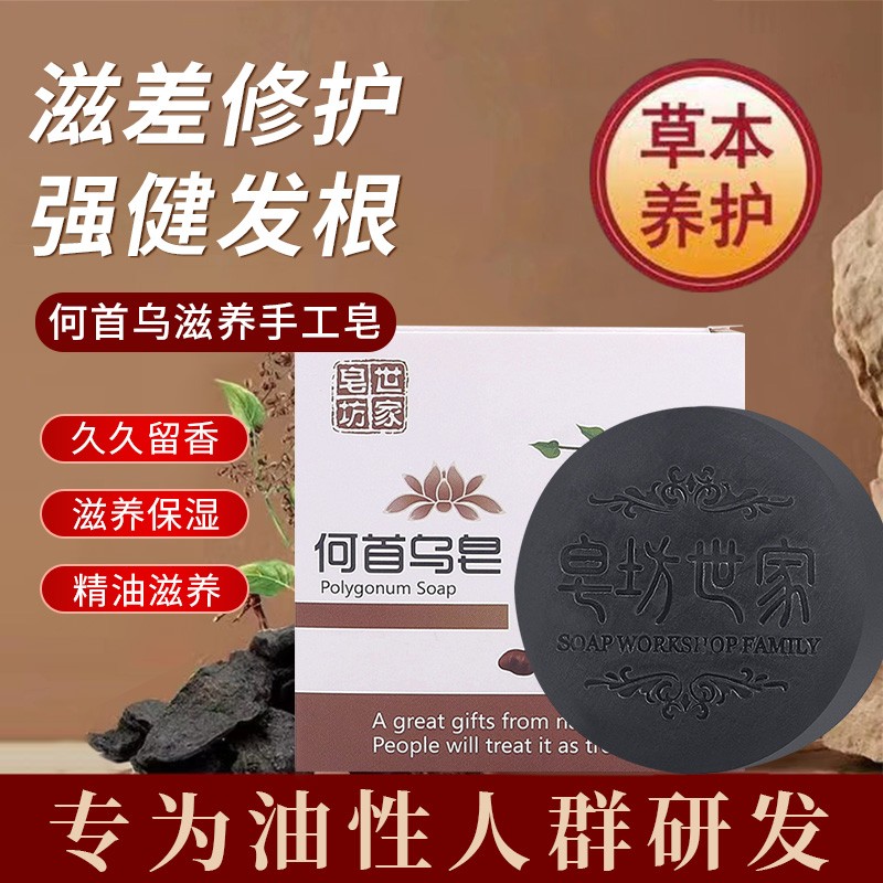 皂坊世家何首乌洗发皂手工皂精油皂洗头香皂洗发皂滋润清爽滋L27