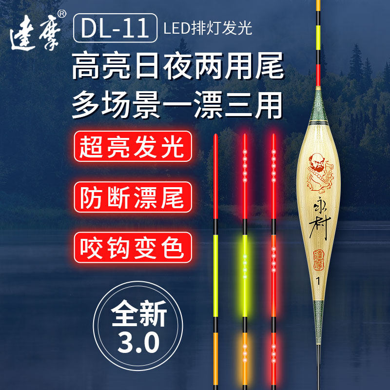 达摩轻口鲫鱼漂高灵敏咬钩变色鲤鱼综合日夜两用电子夜光漂DL-11