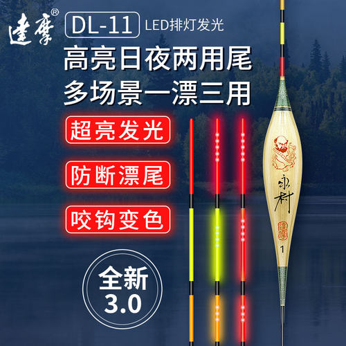 达摩轻口鲫鱼漂高灵敏咬钩变色鲤鱼综合日夜两用电子夜光漂DL-11