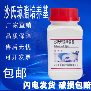 沙氏琼脂培养基 用于霉菌酵母菌分离 250g化学试剂实验材料 包邮