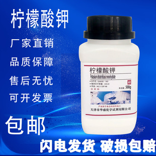 柠檬酸钾 AR500g柠檬酸三钾分析纯化学实验试剂化工原料 现货 包邮