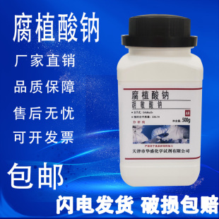 包邮 腐植酸钠500g 现货 胡敏酸钠 化学实验试剂TECH水产用分析纯