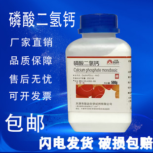 化工原料现货速发 化学试剂 实验 包邮 AR500g 磷酸二氢钙 分析纯