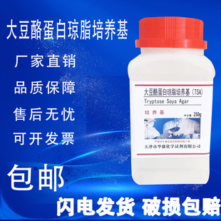 包邮 大豆酪蛋白琼脂培养基 瓶生物实验化学试剂现货 TSA 250g