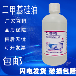 包邮 二甲基硅油分析纯化学试剂实验室油浴锅用导热油高温润滑油