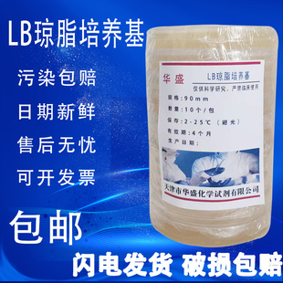 包邮 一次性LB琼脂培养基平皿培养皿培养平板实验室用化学实验现货