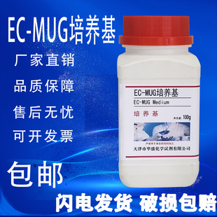 瓶 用于大肠埃希氏菌 测定100g50克 包邮 MUG培养基 肉汤