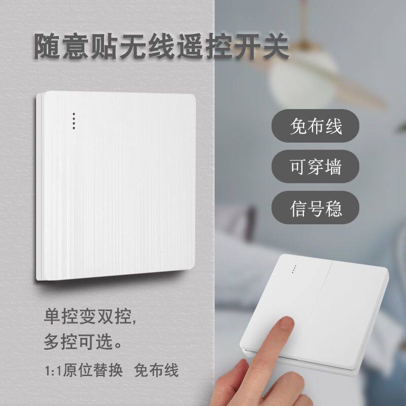 86型家用大翘板拉丝金色单控双控无线遥控免布线智能开关随意贴